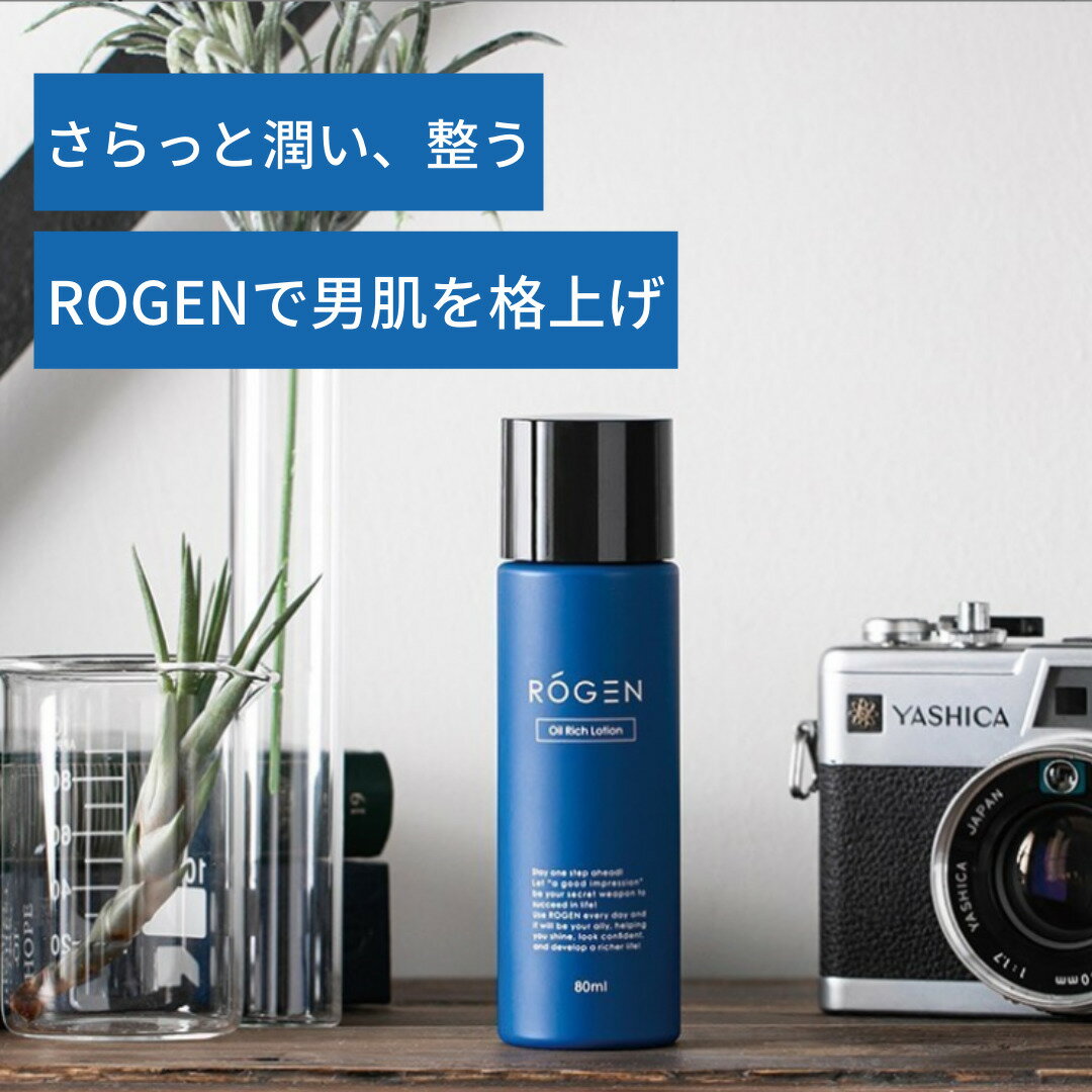 ROGEN オイルリッチローション 80ml オールインワン メンズスキンケア 化粧水 乳液 美容液 低刺激 メンズ 簡単 10秒 ビジネスマン 高品質　新商品 父の日