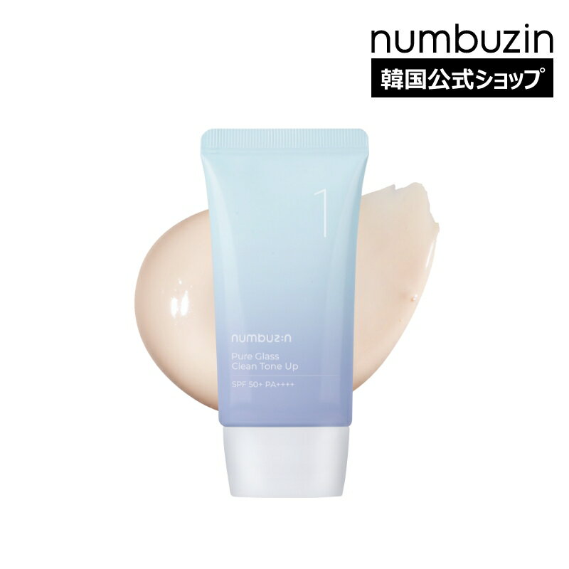 公式_1番 ガラス玉トーンアップクリーム 50ml / SPF50+PA++++ / 8種ヒアルロン酸含有 / 水分光沢 / ガラス玉トーンアップ / 化粧下地 / 韓国コスメ / 韓国下地 / 自然トーンアップ / 韓国スキンケア / ナンバーズイン / numbuzin