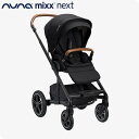 nuna ベビーカー nuna ヌナ 数量限定カシミヤマフラー付き 【 正規代理店 2年保証】ベビーカー MIXX next (ミックスネクスト) コンパクトに折りたたみ 5段階リクライニングは片手で操作可能 [両対面式] 【公式】【公式限定 延長保証1年付】