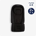 Nuna ヌナ ストローラーコンフォートインサート クッション【 正規代理店 2年保証 】ヌナ【公式】【公式限定 延長保証1年付】