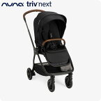 ベビーカー nuna next triv ヌナ【 正規代理店 2年保証】ベビーカー TRIV NEXT（ トリヴ ネクスト）新生児から使えるフルリクライニング 片手で簡単に折りたたみUPF50+のキャノピー ［ 両対面式 ］［ トラベルシステム対応 ］