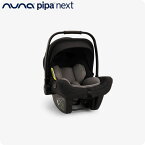 nuna pipa nuna ベビーシート 【 正規代理店 2年保証】チャイルドシート r129 pipa next N （ ピパ ネクスト ） 新生児 ～ 13kgまで対応 トラベルシステム対応 チャイルドシート ローチェア ロッキングチェア キャリーKATOJI カトージ【正規品1年保証】【延長保証1年付】