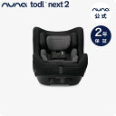 nuna チャイルドシート todl next2 ヌナ チャイルドシート トドル・ネクスト2 【 正規代理店 2年保証 】チャイルドシート 安全基準 ECE R...