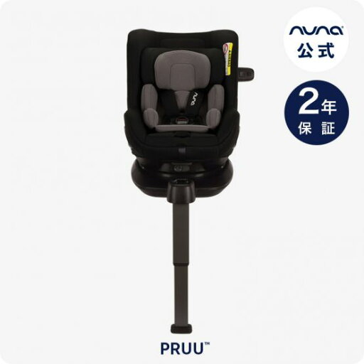 ジュニアシート PRUU(プルー)ISOFIX 回転式 nuna ヌナ【 正規代理店 2年保証】 【公式】【出産】【出産祝い】【ギフト】【安心保証付き】 ジュニアシート PRUU(プルー)ISOFIX 回転式 nuna ヌナ【 正規代理店 2年保証】 【公式】【出産】【出産祝い】【ギフト】【安心保証付き】