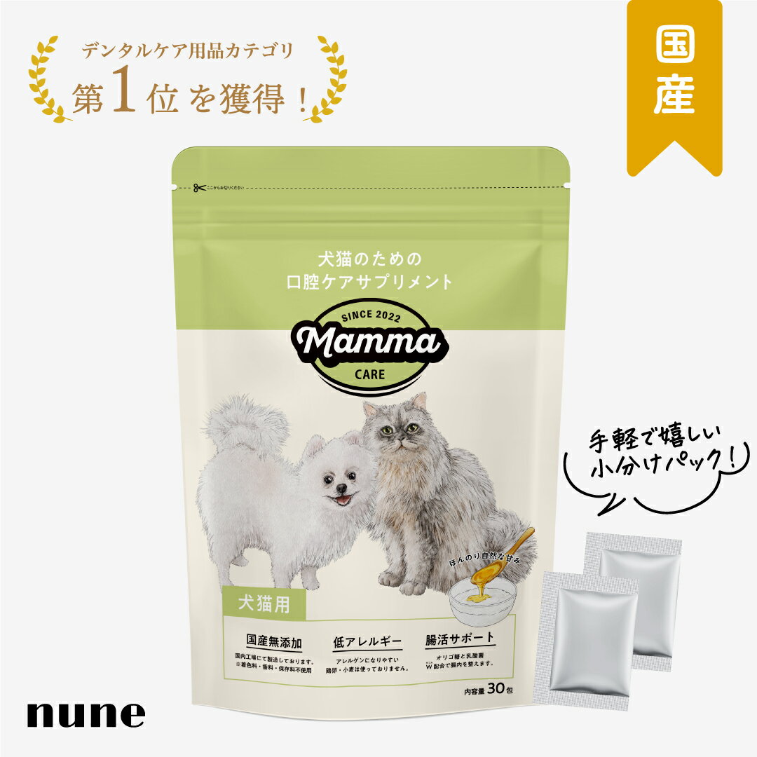 【LINE追加で300円オフ☆】マンマ 口腔ケアサプリメント 犬 猫 口臭 口臭ケア サプリ おやつ ふりかけ 水に混ぜる 粉末 オリゴ糖 乳酸菌 歯石 歯周病 予防 歯磨き ハミガキ 粉 国産 無添加 小分け パック 1.5g×30包 シニア 父の日 人気 スーパーセール 早割【送料無料】