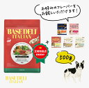 【LINE追加で300円オフ☆】新発売 ベースデリ イタリアン 500g 犬用 手作り ごはん ベース 国産 無添加 獣医師監修 フレッシュフード ドッグフード ペットフード フリーズドライ ウェット 高齢 シニア ホワイトフォックス BASEDELI お買い物マラソン セール 早割【送料無料】