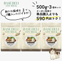 ベースデリ ソイミルク 500g 3個 セット 犬用 手作り ごはん ベース 国産 無添加 獣医師監修 半生 ペットフード フレッシュフード ドッグフード フリーズドライ シニア ホワイトフォックス BASEDELI 公式 母の日 人気 ランキング