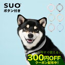 【LINE追加で300円オフ☆】SUO 犬 クールリング グラデチェック ボタン付き XS SS S M L クール アイス ひんやり リング ネック クーラー...