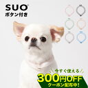 【LINE追加で300円オフ☆】SUO 犬 クールリング グラデチェック ボタン付き XS SS S M L クール アイス ひんやり リング ネック クーラー...