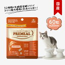 楽天nune［ヌーン］犬猫生活応援ストア【全国一律送料無料】プレミール デンタルコート 60粒（約20日分） 猫用 乳酸菌 タブレット 腸活 口腔ケア サプリメント 無添加 おやつ オリゴ糖 善玉菌 ビフィズス菌 納豆菌 ガム 玄米 ポーク 国産 正規品 ギフト シニア 老犬 高齢 犬 猫の日 PREMEAL 公式【送料無料】