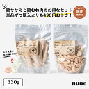 【クーポン利用で490円オフ☆】ベースデリ フリーズドライ 鶏ささみ + 鶏むね 330g セット 犬用 手作り おやつ トッピング 国産 無添加 鶏肉 ウェット フレッシュ ドッグ フード アレルギー 偏…