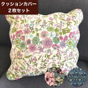クッションカバー 2枚セット お買い得 キルト 花柄 かわいい クッション 45×45cm 白 ホワイト ネイビー 紺 ブルー 水色 おしゃれ ファブリック 春...