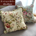 クッションカバー 45×45cm かわいい 花柄 キルト イブル 模様替え 新生活 春 グリーン ベージュ ファスナー式 洗える 送料無料 綿100% フィオラ