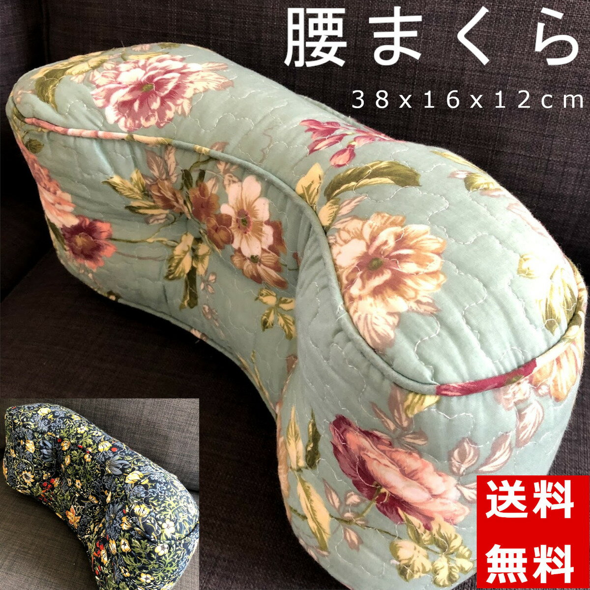 腰まくら 枕 腰当て クッション ミニサポート プレゼント かわいい 花柄 ごろ寝 ごろ寝枕 やわらかい ..