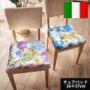 シートクッション 同色2枚組 座面 36×37cm 厚さ5cm ピンク ブルー イタリア製 厚い 椅子カバー 椅子シート 四角 洗える 正方形 車シート サラサ...