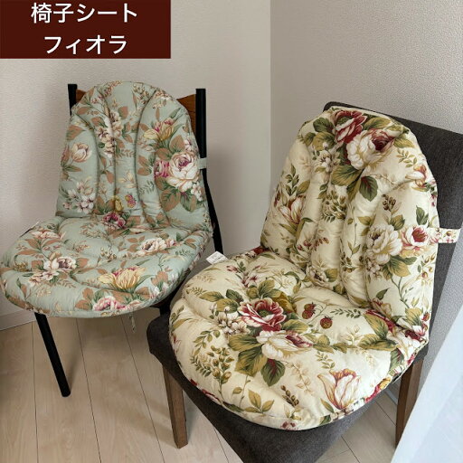 椅子シート 椅子カバー シートクッション 背あてシート ひも付き クッション ふんわり 柔らかい キルティング 洗える 花柄 かわいい ずれない 春 新生活 模様替え 車椅子 送料無料 背あてクッション 椅子シート 椅子カバー シートクッション 背あてシート ひも付き クッション ふんわり 柔らかい キルティング 洗える 花柄 かわいい ずれない 春 新生活 模様替え 車椅子 送料無料 背あてクッション