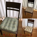 【クーポン有】シートクッション ひも付き 椅子 いす用 座面 椅子シート 椅子カバー チェアパッド 43×41cm クッション 洗える エレガント おしゃれ 光...