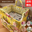 キルトバスケット 小物入れ 収納 母の日 新生活 模様替え 送料無料 新聞ストッカー おもちゃ入れ おむつ入れ キルト ストッカー キルティング加工 洗える バ...