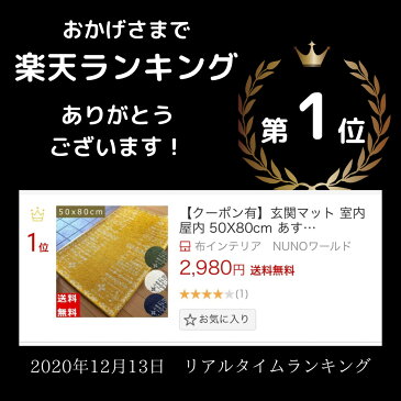 【クーポンあり】 玄関マット 室内 屋内 50×80cm 洗える おしゃれ ギャベ キリム 風水 黄色 イエロー 滑り止め かわいい ゴブラン織り 北欧 幾何学 オリエンタル 高級 あす楽 送料無料 花柄 ドアマット 軽い 薄い ブルー ホワイト グリーン ゴールド ネイティブ シュメール