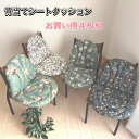 椅子シート【4枚よりどり】 背あてシート お買い得 シートクッション 背もたれ付き ひも付き いす用 座面 クッション ダイニング ふんわり 背もたれシート 花...
