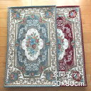 玄関マット 風水 赤色 50×80cm 洗える 室内 屋内 マット 玄関 花柄 赤 レッド グレー エレガント クラッシック ヨーロッパ 滑り止め 高級感 クラッシック ネイティブ かわいい おしゃれ 送料無料 模様替え 新生活 シック 落ち着いた 北欧 秋 冬 #310