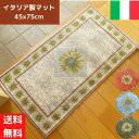 玄関マット 室内 屋内 45×75cm 洗える エントランス イタリア製 かわいい おしゃれ さわやか 薄い 軽い 北欧 ヨーロッパ 花柄 送料無料 ベージュ グリーン オレンジ ブルー 洗える 畳める ネイティブ 滑りどめ ジャカード織 ゴブラン織 新生活 マルゲリータ