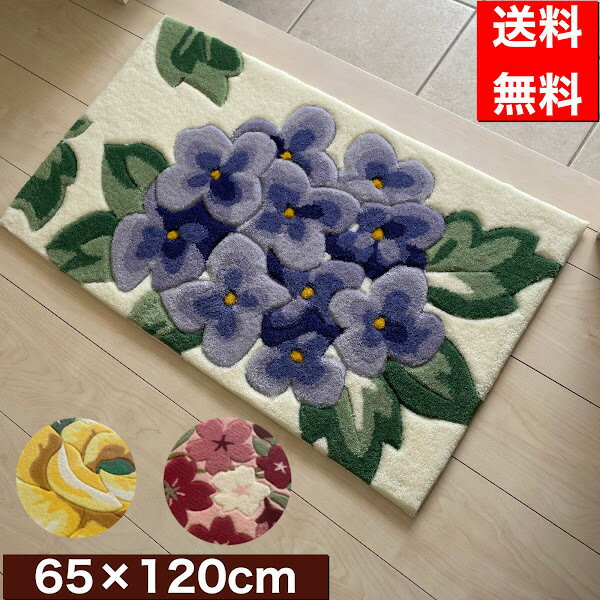 玄関マット 室内 屋内 厚手 大きめ 65×120cm 花 あじさい バラ さくら 柔らか ふわふわ おしゃれ かわいい ラグ マット 送料無料 新生活 模様替え 高級感 アイボリー 白 ピンク 黄色 イエロー パープル 紫
ITEMPRICE