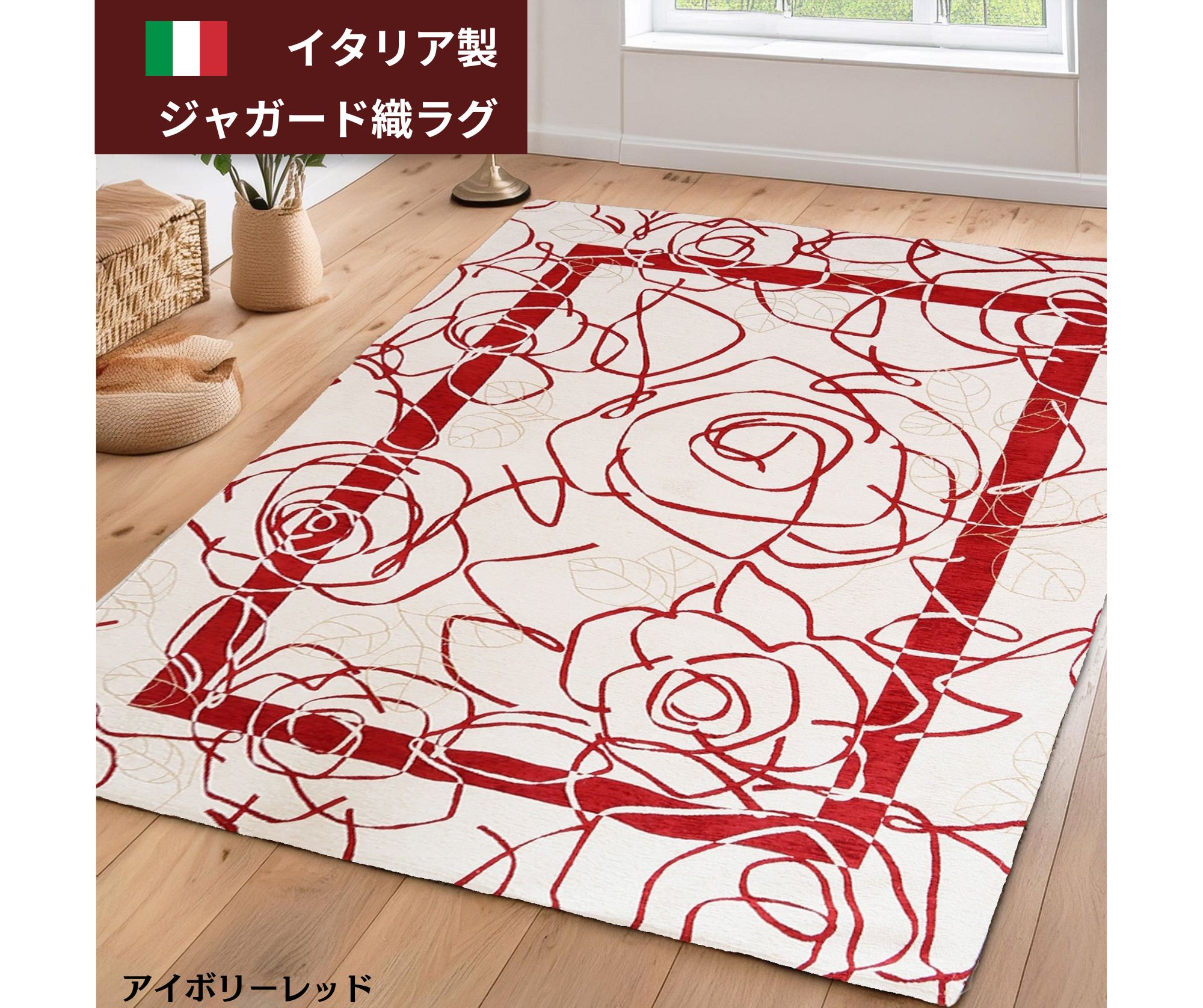 Rakuten - ラグ カーペット イタリア製 おしゃれ 洗える 滑り止め 正方形 長方形 敷物 ホットカーペット 床暖房 新生活 模様替え リビング 寝室 7色 コンパクト収納 ジャカード織 カメリア