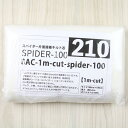 (1mカット) スパイダー片面接着キルト芯 100 ( キルティング パッチワーク 小物 レッスンバッグ グラニーバッグ マザーバッグ ) 個数販売