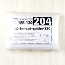 (1mカット) スパイダー片面接着キルト芯 120 ( キルティング パッチワーク 小物 レッスンバッグ グラニーバッグ マザーバッグ ) 個数販売