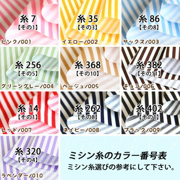 生地 4mmストライプ ブロード生地 ( ストライプ 縞 内袋 内布 可愛い ブロード生地 生地 ) 50cm単位