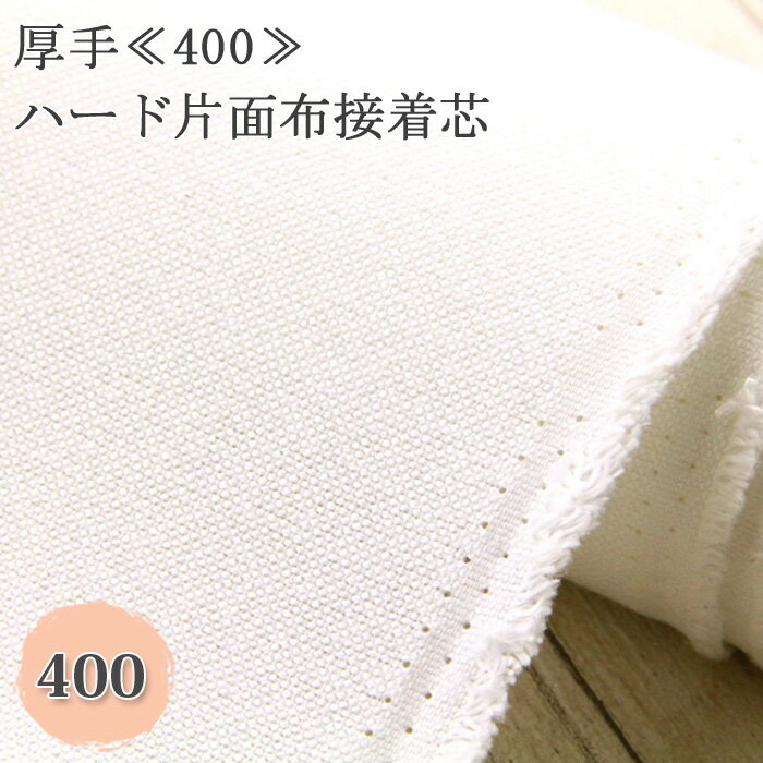 楽天市場】接着芯 厚手 カバンの通販