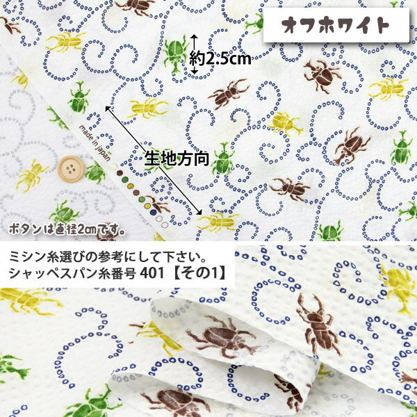 サラサラ昆虫 リップル生地 ( ハンドメイド 甚平 シャツ サッカー 夏素材 カブトムシ ) 50cm単位