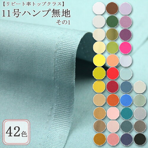 04/24≪872回目≫再入荷！≪76178m完売≫11号帆布生地。カラー豊富！当店...