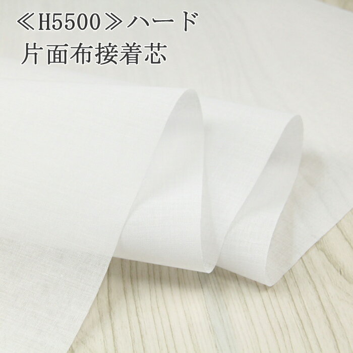楽天市場】接着芯 ハード(生地・布|手芸・クラフト・生地 楽天市場】接着芯 ハード(生地・布|手芸・クラフト・生地