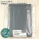 接着芯 布接着 厚手 (1mカット) Japan300 グレー ハード片面布接着芯 中地から厚地用 片面接着芯 布接着芯 自立接着芯 カバン芯 布芯 織芯 バッ...