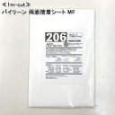 ≪1m-cut≫ バイリーン 両面接着シート MF ( アップリケ ワッペン パッチワーク 小物 剥離紙接着シート ) 個数販売