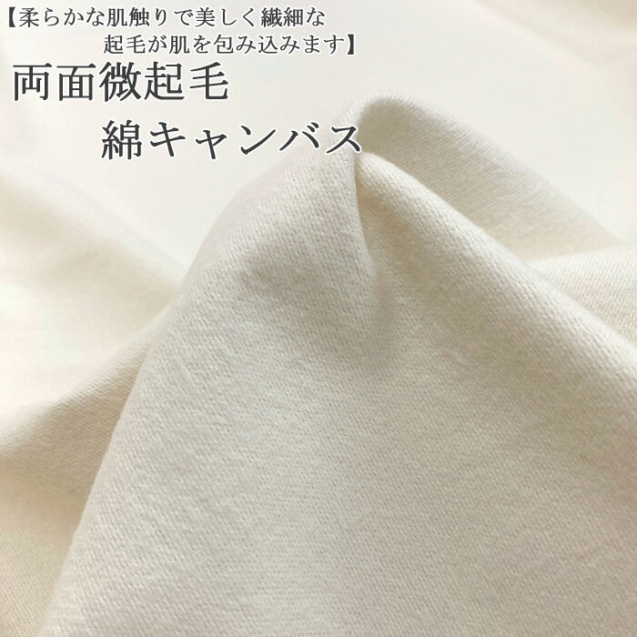 樂天商城 - 両面微起毛綿キャンバス メルマガ商品 綿キャンバス起毛生地 パンツ スカート ハンドメイド おしゃれ 手作り 起毛 秋冬 ナチュラル 布地 布地 50cm単位