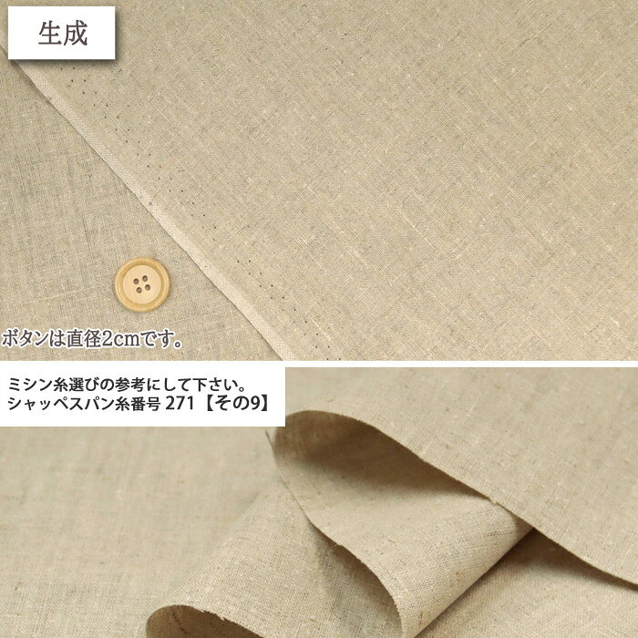 ダブル幅 リネン(麻)100％ メルマガ商品 麻キャンバス生地 生成 ナチュラル 麻100...