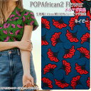 POPAfrican2 Flower メルマガ商品 シーチング生地 アフリカン 人気 服地 スカート シャツ ワンピース 個性的 バッグ ハンドメイド 手芸 エプロン 布地 50cm単位