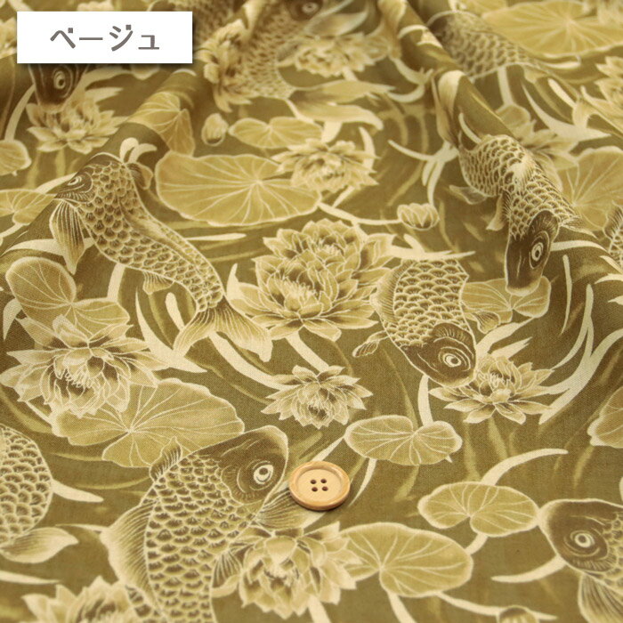 鯉柄 メルマガ商品 シーチング生地 和柄 人気 和雑貨 バッグ ハンドメイド 手芸 裁...
