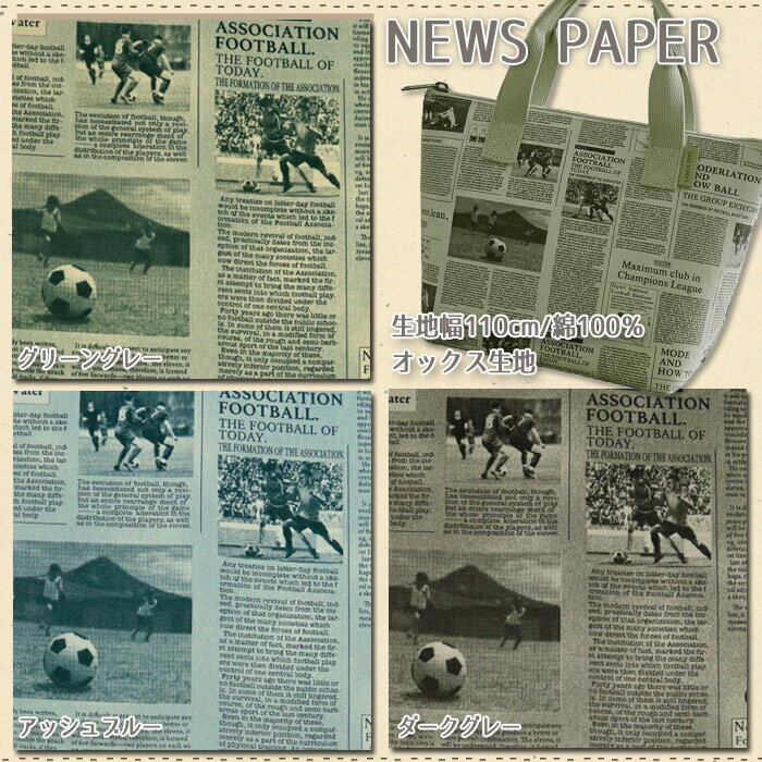 樂天商城 - ≪無料レシピ有≫NEWS PAPER メルマガ商品 オックス生地 新聞 英字 人気 アルファベット 入園 入学 バッグ エプロン ハンドメイド 手芸 裁縫 布地 布地 50cm単位