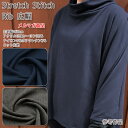 Stretch Stitch Rib 広幅 メルマガ商品 ニット生地 カーディガン ワンピース ベスト 服地 ネックウォーマー 冬の装いクッションカバー レッグウォーマー 布地 50cm単位