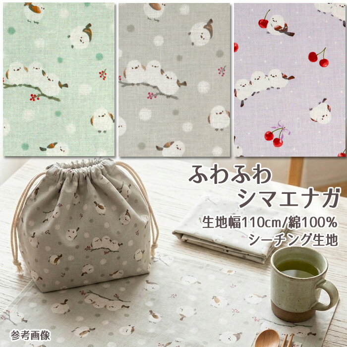 楽天市場】シマエナガ グッズ（生地・布｜手芸・クラフト・生地