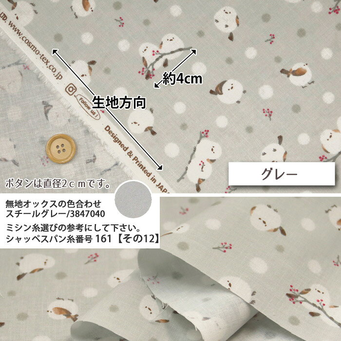 ふわふわシマエナガ メルマガ商品 シーチング生地 しまえなが 妖精 鳥柄 もふもふ モフモフ 入園 入学 巾着 ランチョンマット 小物雑貨 シャツ ブラウス ハンドメイド 布地 50cm単位 nuno1000netshop-10038382 布1000ネットショップ 楽天市場店 サンプル画像3