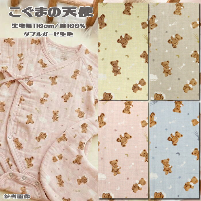 楽天市場】天使（生地・布｜手芸・クラフト・生地）：日用品雑貨