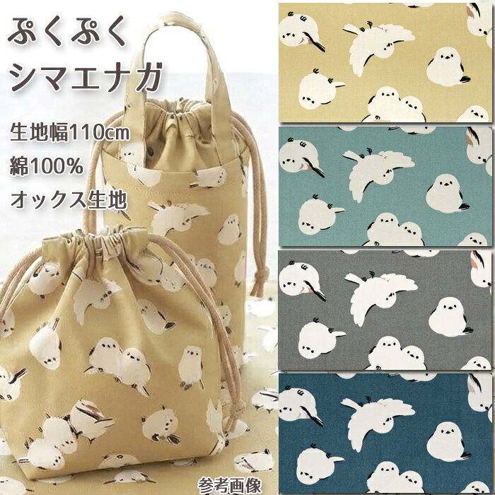 楽天市場】シマエナガ グッズ（生地・布｜手芸・クラフト・生地