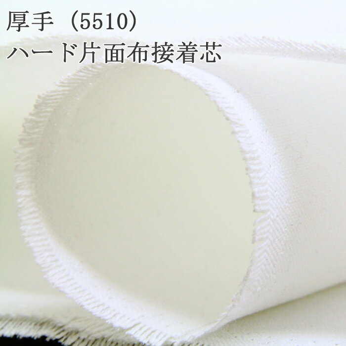 楽天市場】接着芯 ハード(手芸・クラフト・生地|日用品雑貨 楽天市場】接着芯 ハード(手芸・クラフト・生地|日用品雑貨