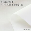 【1000円以上お買い上げで送料無料♪】バイリーン お徳用 接着芯 やわらかタイプ 100cmx200cm 白 - メール便発送