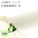 お得用　お徳用　接着芯　薄・中・厚の3サイズ　100cm×200cm　コスパ抜群！